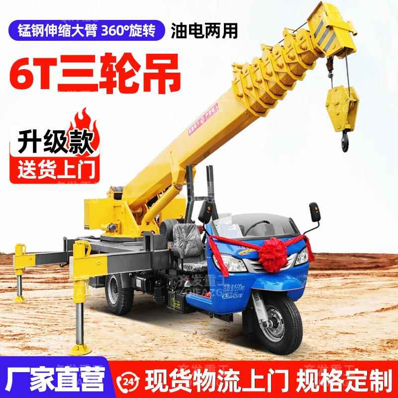 -6吨6吨三轮吊车小型农用三轮随车吊农用园林油电两用移树随车吊