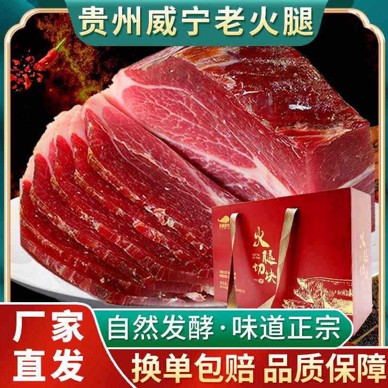 贵州特产威宁火腿真空礼盒装正宗农家土猪火腿肉自然腌制后腿腊肉