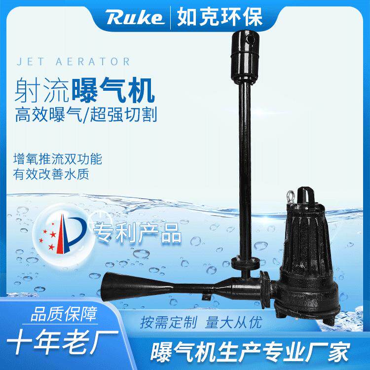 供应如克QSB1.5深水自吸式潜水射流曝气机