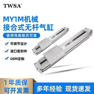无杆气缸MY1M16 100 2000高精度导轨型无杆气缸 接合式