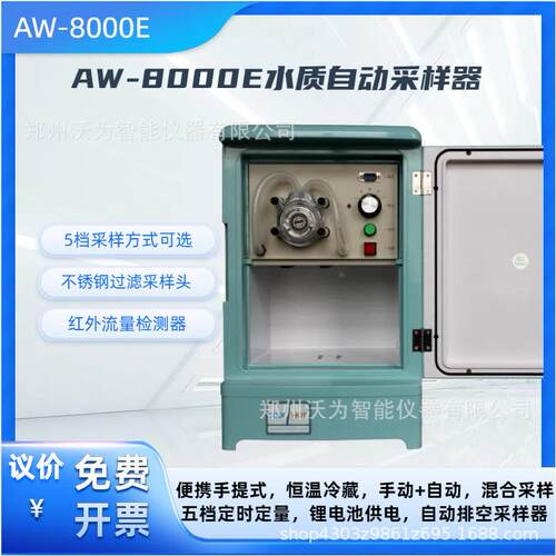 水质自动采样器全自动水质采样器便携式水质采样器AW-8000E