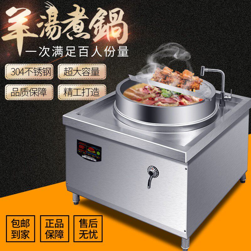 商用电磁卤煮锅卤肉熬牛羊肉汤锅汤炉食堂电磁灶关东煮