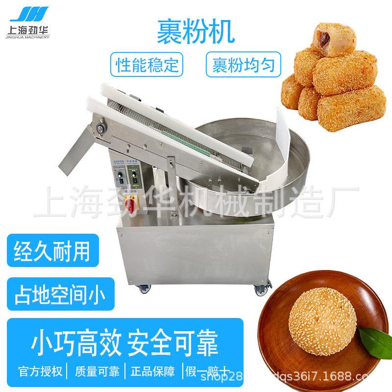全自动圆盘裹粉机均匀裹粉不脱落适配坚果碎面包糠椰蓉等