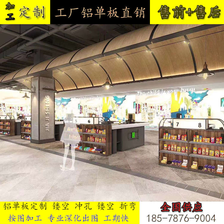 商场购物广场外墙氟碳喷涂铝单板穿孔墙面木纹铝单板勾搭造型吊顶