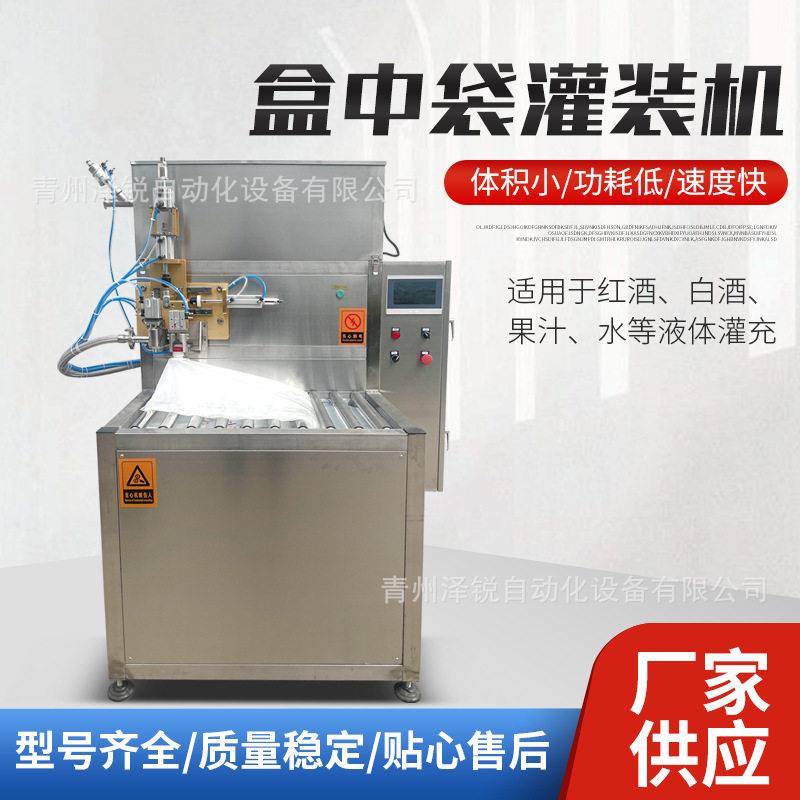 bib盒中袋灌装机全自动果汁食用油牛奶果酱酱料红酒盒中袋灌装机