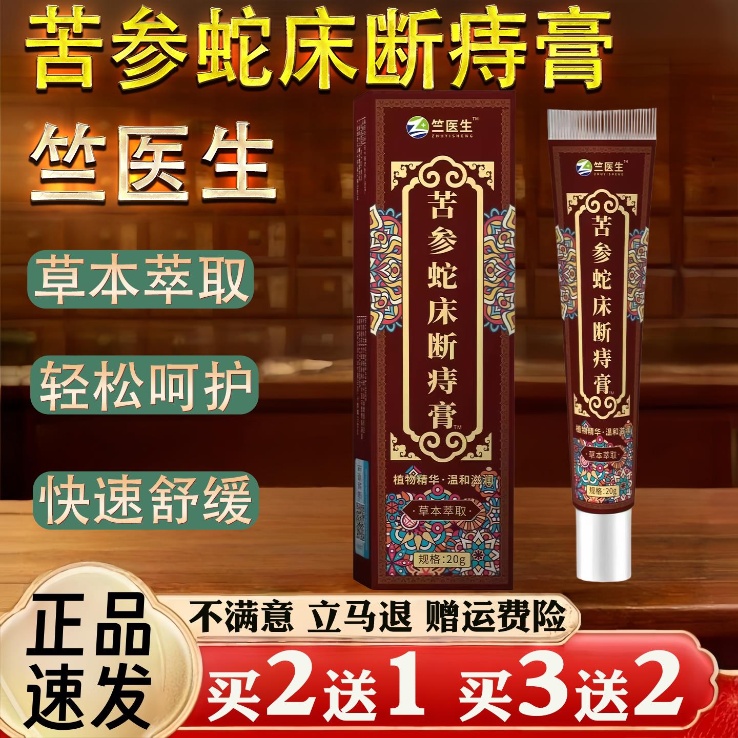 噜噜鼠正品苦参蛇床断痔膏草本萃取保健护理轻松呵护皮肤消毒天猫