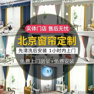 北京窗帘定制定做遮光北欧简约卧室客厅飘窗纯色窗帘上门测量安装