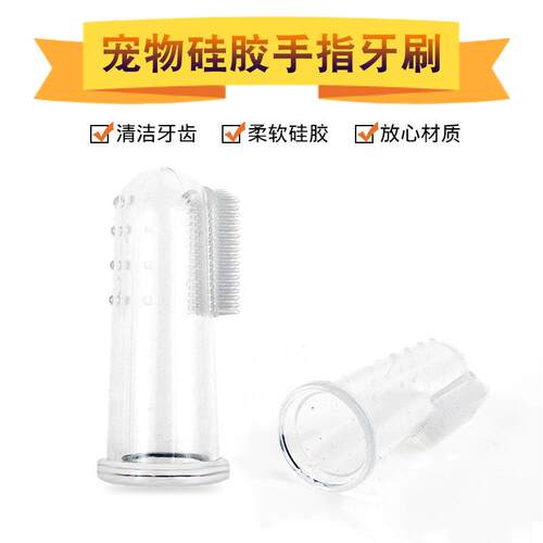 宠物手指牙刷宠物牙刷硅胶牙刷小狗猫咪指套刷手指头宠物牙刷