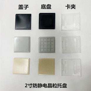 2寸防静电芯片盒托片华夫盒芯粒储存盘裸片晶粒盒Tray盘IC托盘链3