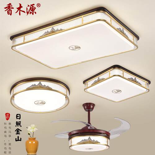 新中式客厅吸顶灯套餐中国风餐厅现代简约卧室书房乌檀实木灯5027