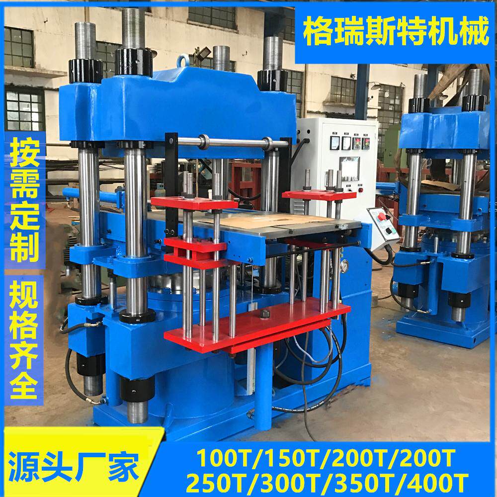 300T全自动硫化机热压成型硫化机硅胶圈橡胶阀门哑铃模压成型机