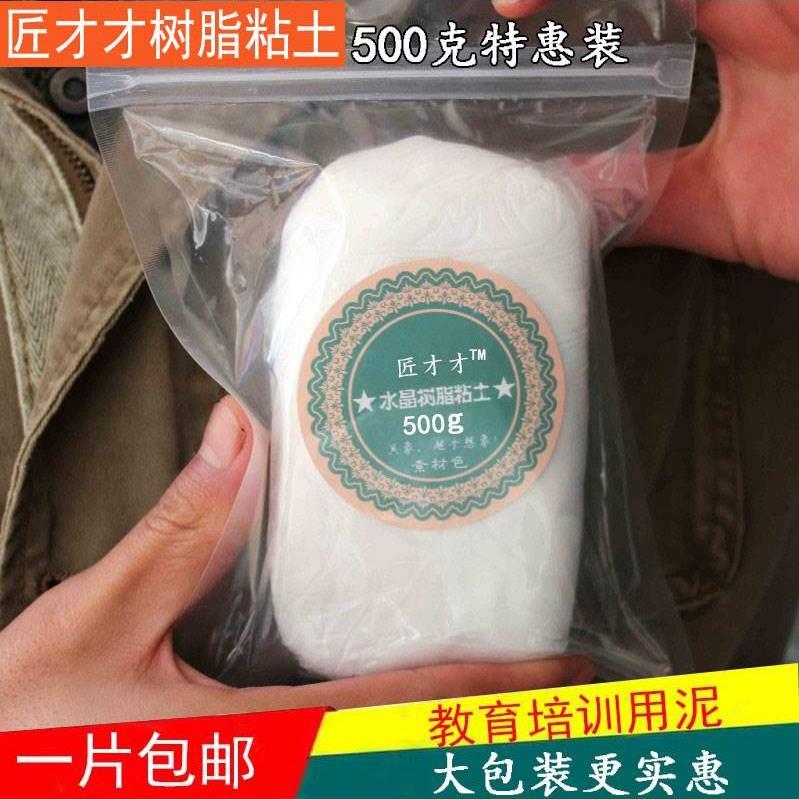 水晶树脂黏土超轻粘土免考软陶泥手工diy橡皮泥多肉透明500克