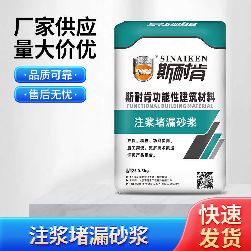 注浆堵漏砂浆SGM专用灌浆加固注浆料快速修补注浆料