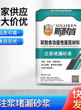 注浆堵漏砂浆SGM专用灌浆加固注浆料快速修补注浆料