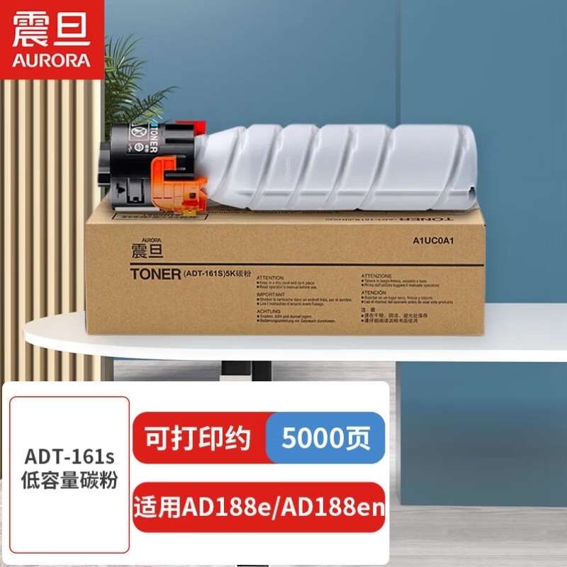 震旦AURAADT-161s低容量碳粉适用AD188e/AD188en约5000