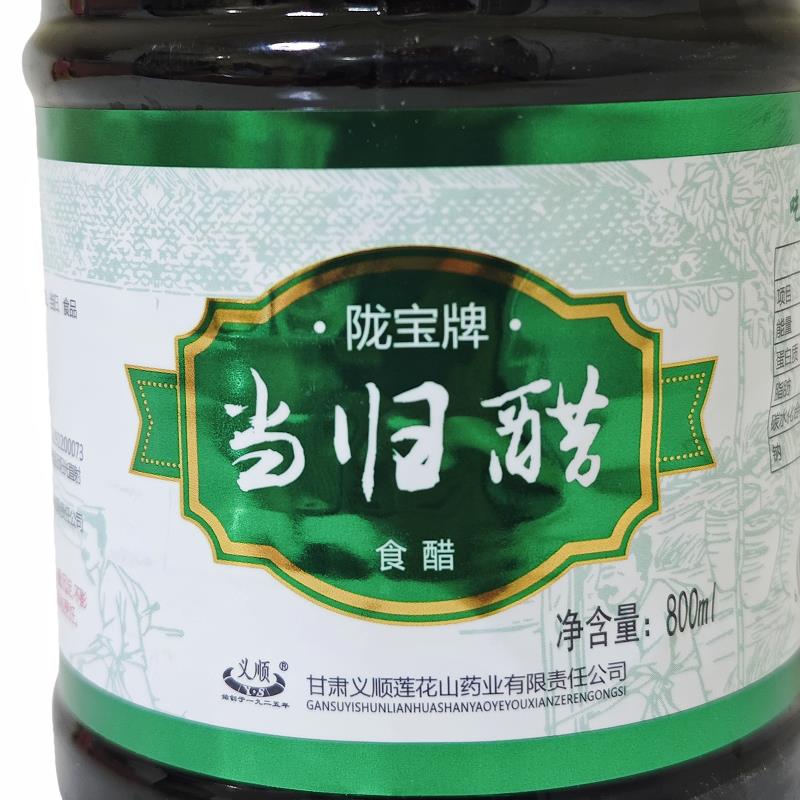 甘肃陇宝当归醋小麦麸醋酿造食醋老陈醋香醋麻辣烫饺子醋6瓶礼盒