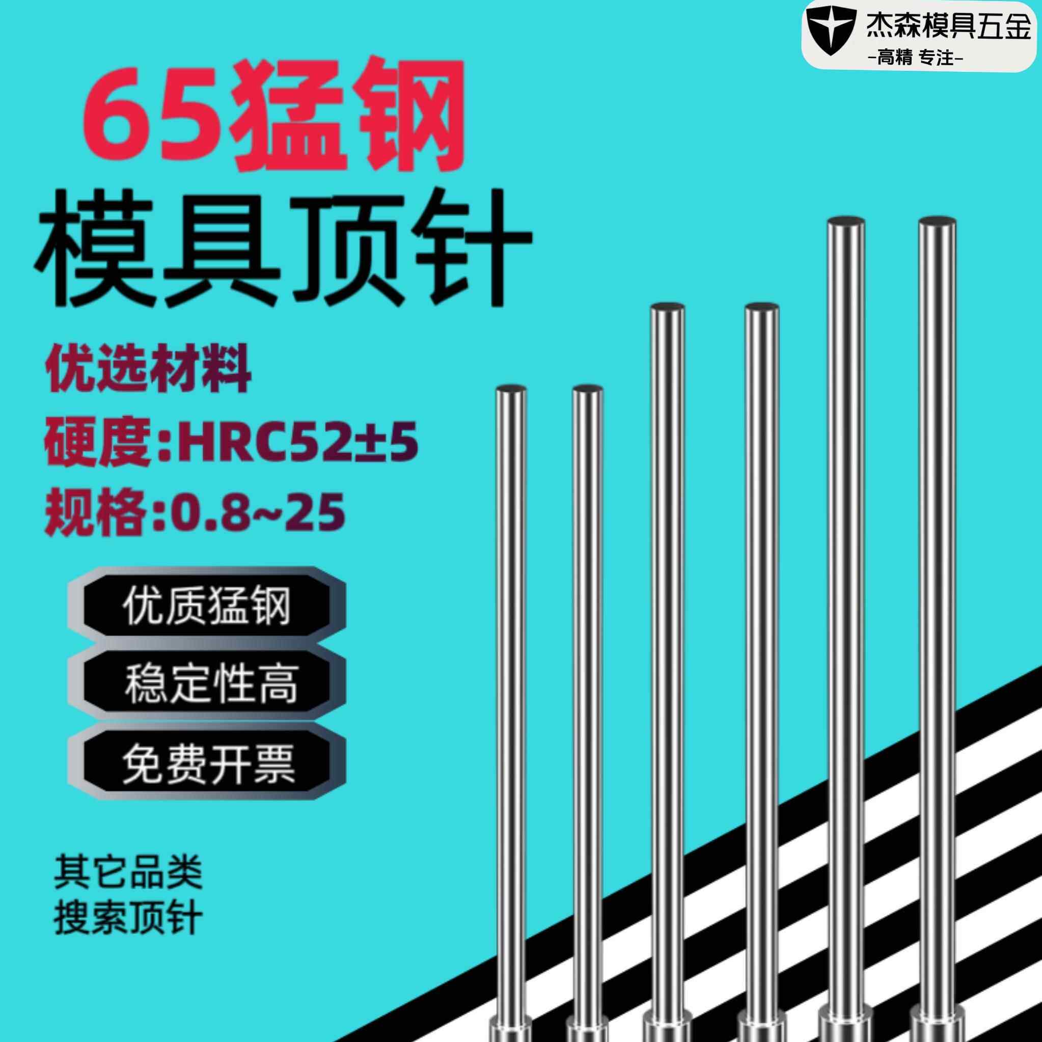 65mn普通顶针模具顶杆国产推杆猛非标0.8 0.9 1 100/150/200/250图片