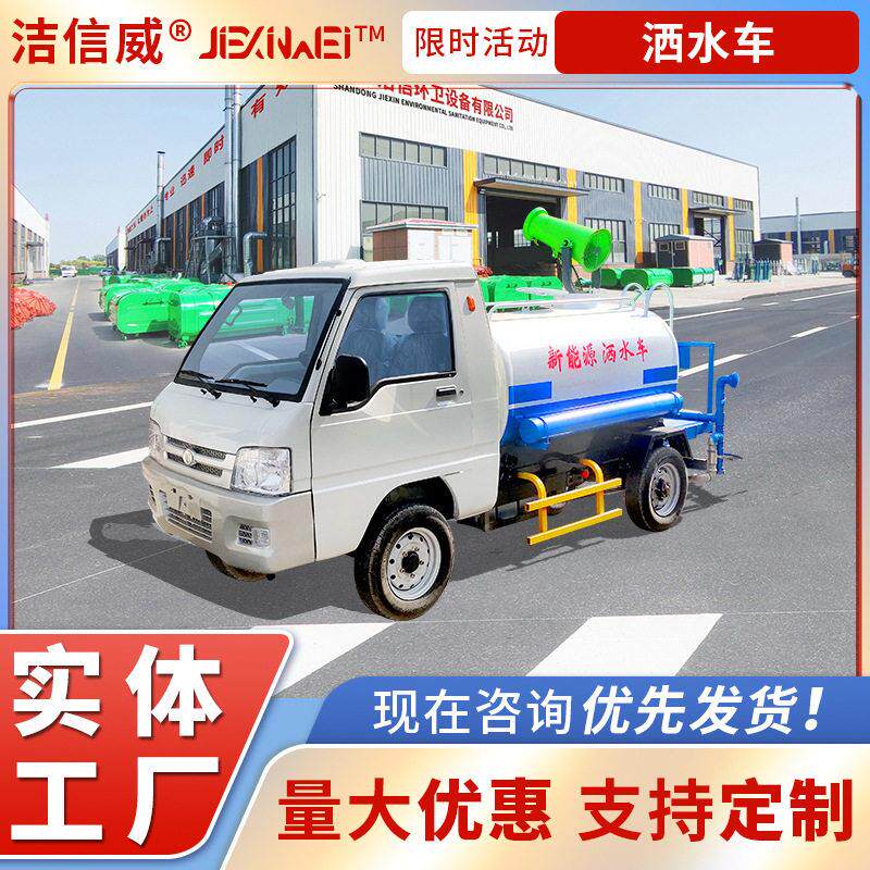 电动四轮2立方洒水车 雾炮除尘降尘新能源环卫喷洒车 喷水车