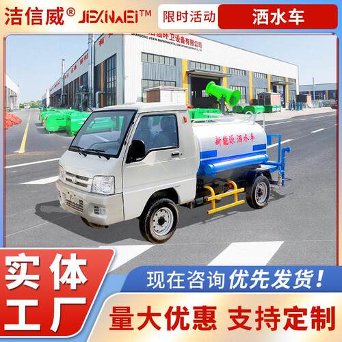 电动四轮2立方洒水车 雾炮除尘降尘新能源环卫喷洒车 喷水车