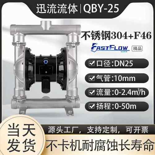 QBY-25-304不锈钢+F46气动隔膜泵耐腐蚀往复泵微型加压水泵现货