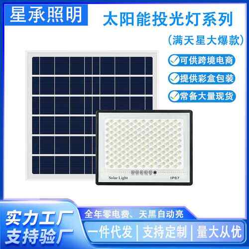 太阳能户外投光灯防水路灯庭院灯家用超亮室内外LED太阳能灯跨境