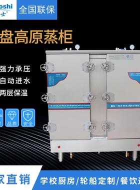 商用高压蒸箱智能双门蒸饭柜24盆高原高原蒸柜大型蒸饭车