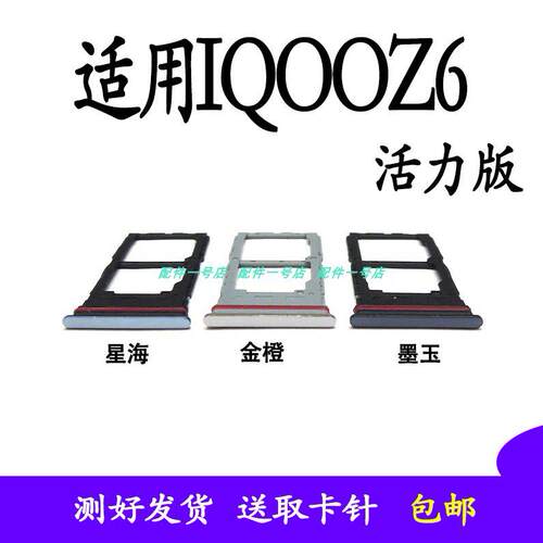 适用於vivo iQOO Z6 卡托 iqoo Z6活力版卡槽插卡卡拖 sim卡座