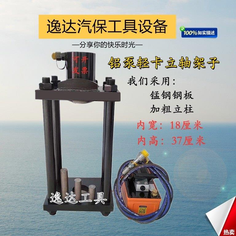 立轴架子 轻卡立轴拆装机 气动液压羊角主销轴承压力机压立轴工具