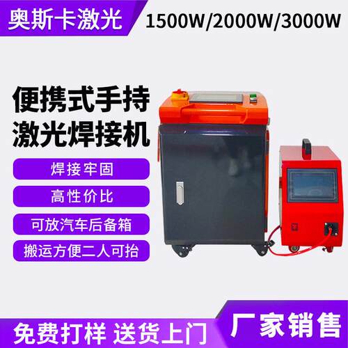 2000瓦便携式激光电焊机不锈钢镀锌板迷你小型手持式激光焊接机