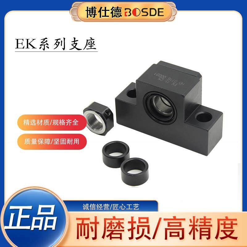 BUN品质好丝杆/丝杠支撑座 EK系列支座 组件 固定座侧凸型联轴座