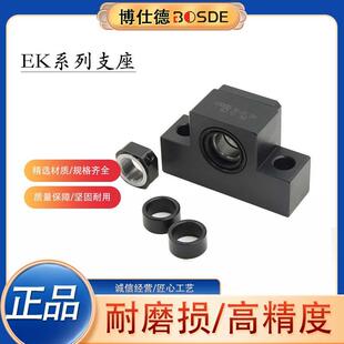 BUN品质好丝杆/丝杠支撑座 EK系列支座 组件 固定座侧凸型联轴座