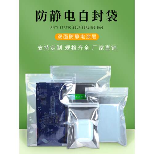 主板硬盘防静电自封口袋电子元器件静电屏蔽包装袋骨袋可定制印刷