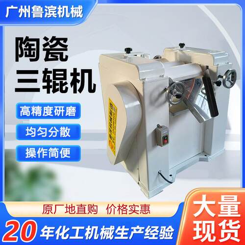 供应陶瓷三辊研磨机肥皂润滑脂硅胶涂料油墨陶瓷辊筒三辊机氧化锆