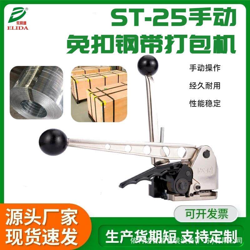 手持式钢带扎捆机北海ST-25手动免扣式钢带打包机铁皮带打捆机