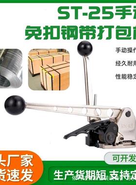 手持式钢带扎捆机北海ST-25手动免扣式钢带打包机铁皮带打捆机