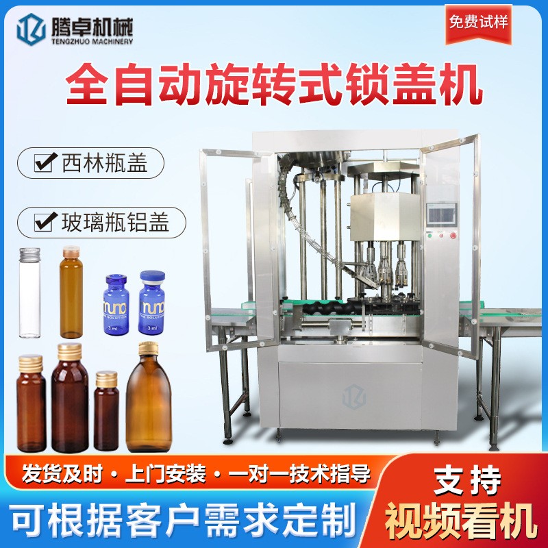 西林瓶压盖机旋转式锁盖机搓盖机流水线塑料瓶泵头盖旋盖机封口机