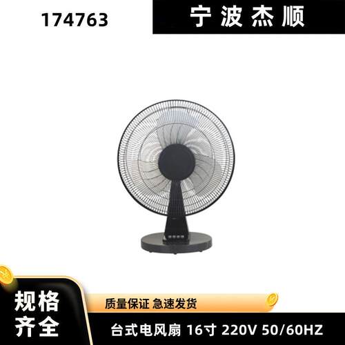 174763电风扇台式16寸大台扇摇头落地风扇定时转页扇220V
