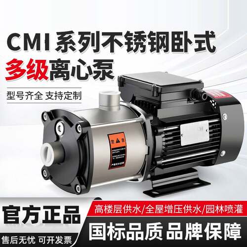 卧式CMI不锈钢多级离心泵自来水增压泵大流量冷热水循环抽水泵
