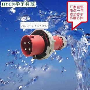 直销440V冷藏集装 箱专用工业插头32A3H4P红色船用插头
