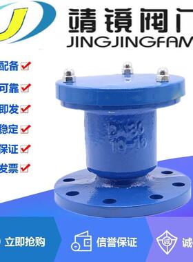 河北靖镜阀门P41X-10/16铸铁法兰水管道单口微量快速排气放气阀