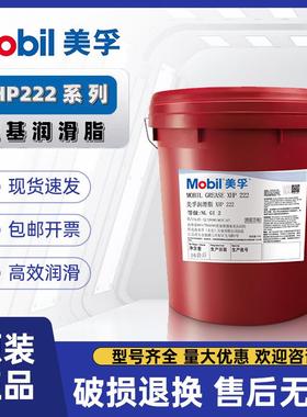 美孚XHP220 221 222 223 461润滑脂矿山100 320 321高温高速黄油