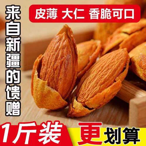 新疆巴旦木原味纸皮巴旦木手剥薄皮果仁500g坚果散装称包邮