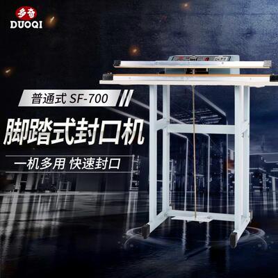 牌SF-B700普通式脚踏封口机快速封口机操作简单封口宽3mm