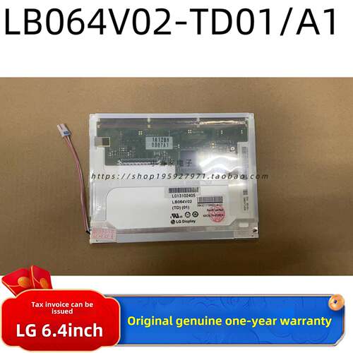 全新原装 LG液晶屏 LB064V02-TD01 LB064V02-A1工控屏价格商议