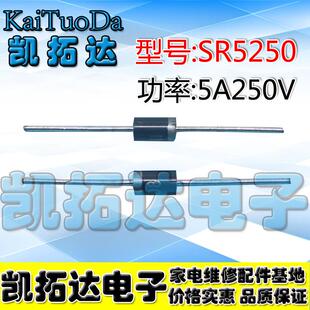 【凯拓达电子】肖特基二极体 5A 250V SR5250 SB5250 MBR5250