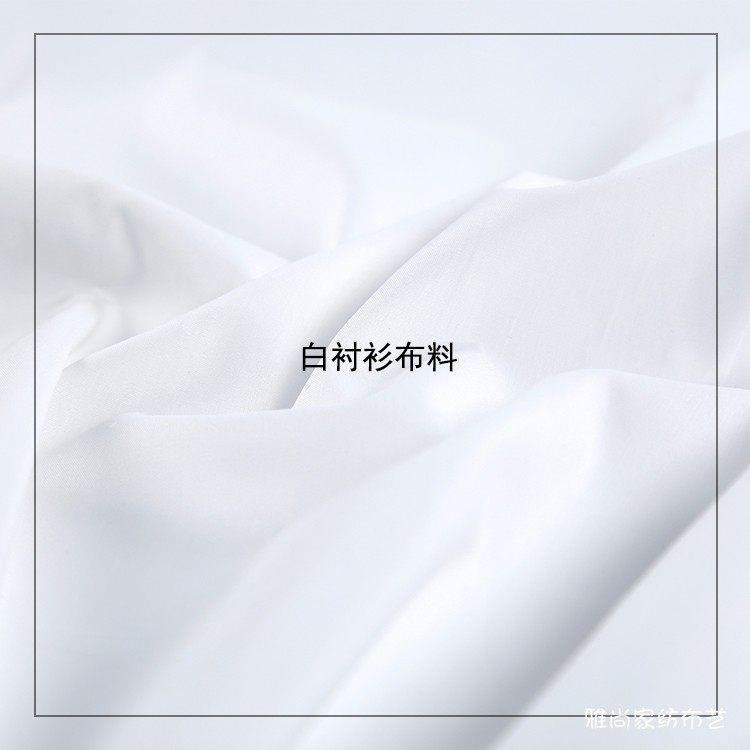 白衬衫面料50支精梳棉白色衬衣布料哑光不透全面素色府绸服装布料