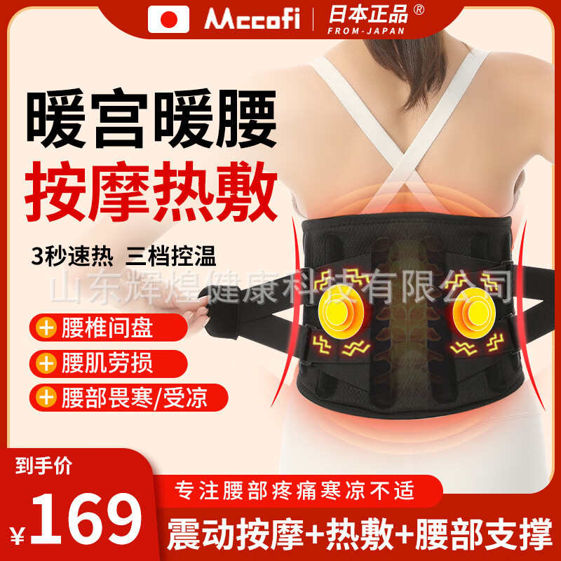 Mccofi电加热护腰带腰椎间盘腰肌热敷保暖腰部腹部发热