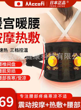Mccofi电加热护腰带腰椎间盘腰肌热敷保暖腰部腹部发热