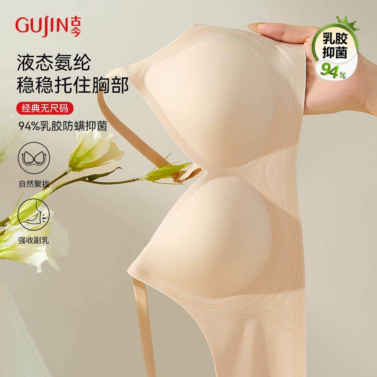 古今内衣女聚拢防下垂提拉反重力含乳胶抗菌塑形收副乳文胸胸罩