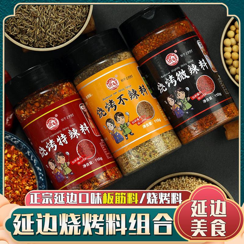 香辣烧烤蘸料延边朝鲜族韩式烧烤蘸微辣料五香烧烤料羊肉串烤肉料